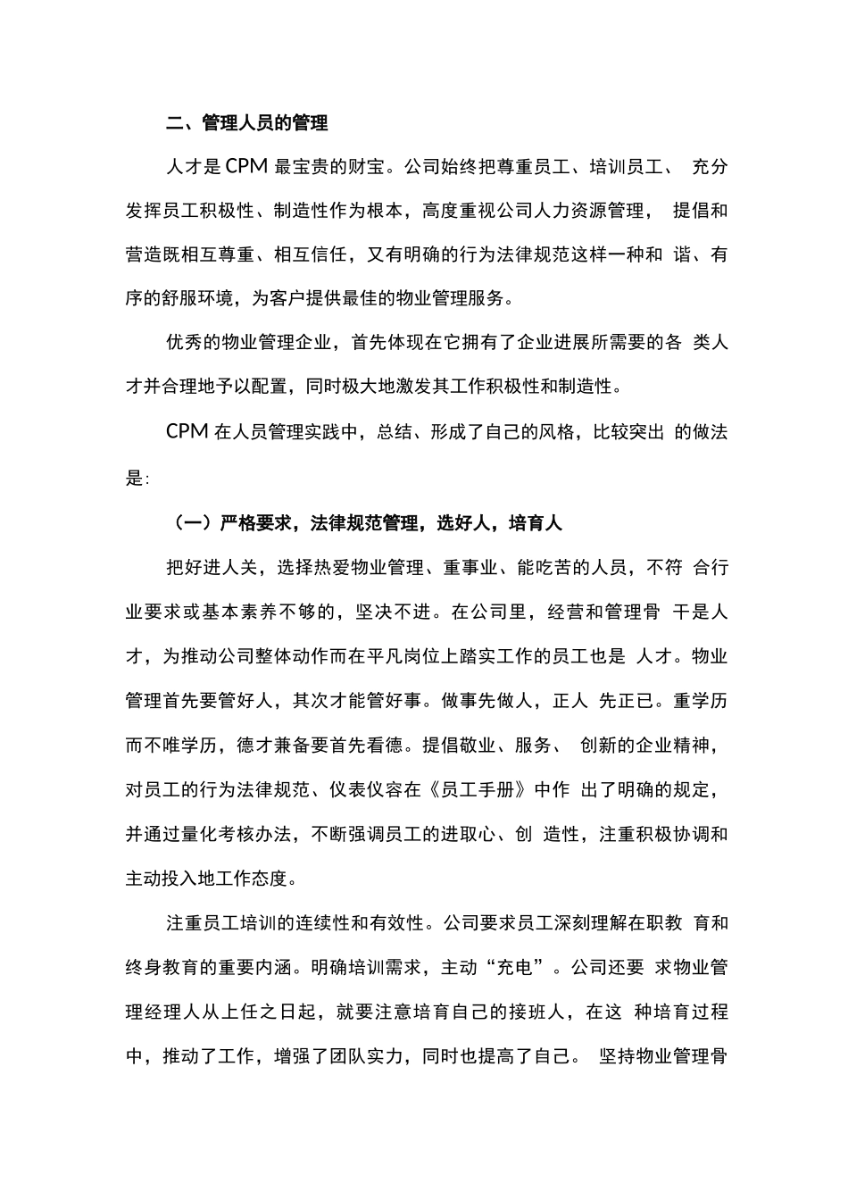 物业管理人员培训与管理方案_第3页