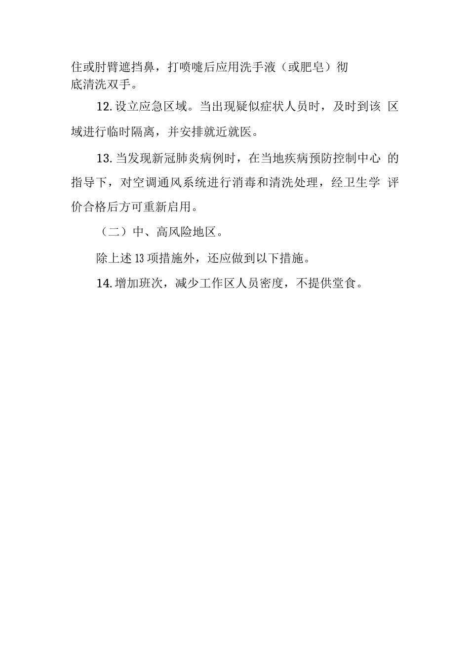 物业管理中心防控技术指南_第2页