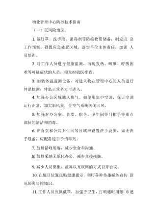 物业管理中心防控技术指南