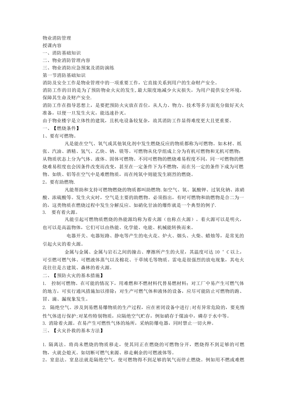 物业管理中消防安全人员的相关证书说明_第1页