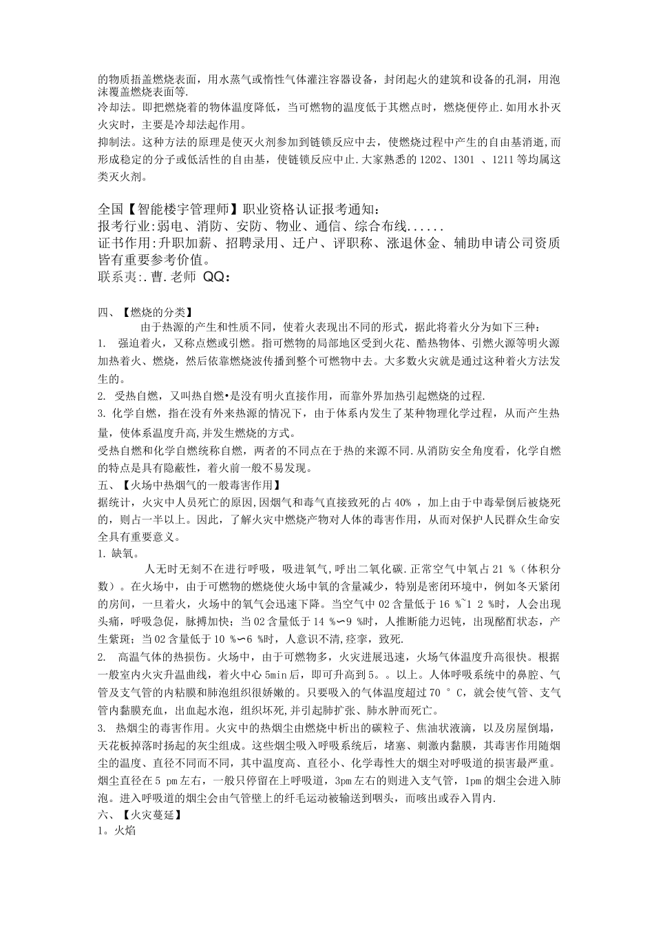 物业管理中消防安全人员的相关证书说明_第2页