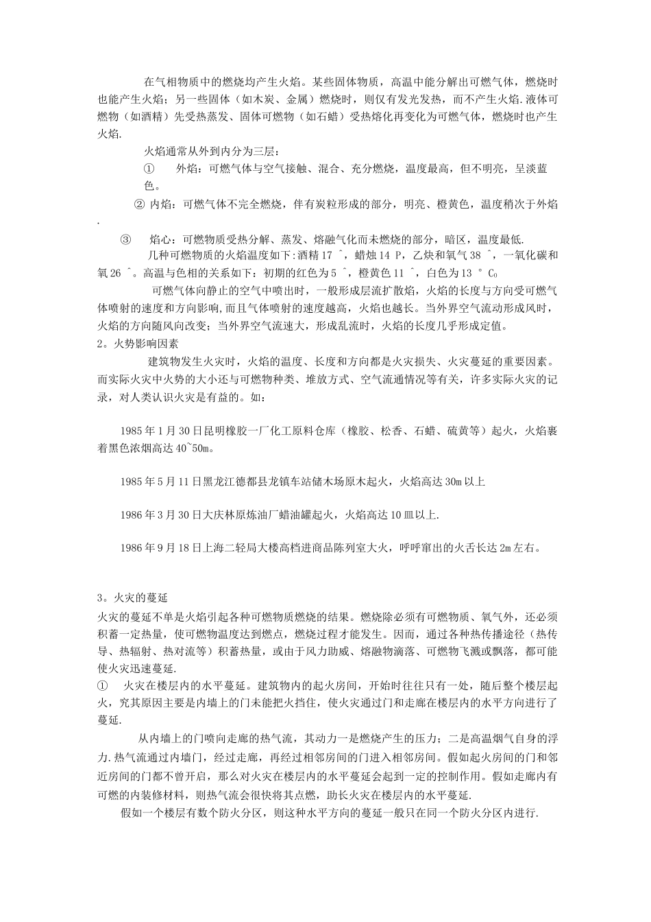 物业管理中消防安全人员的相关证书说明_第3页
