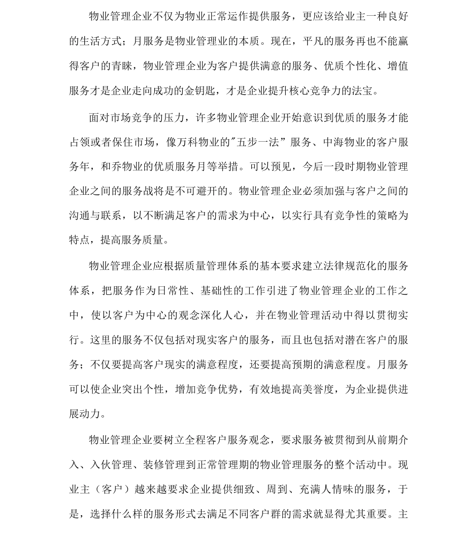物业管理企业核心竞争力_第3页