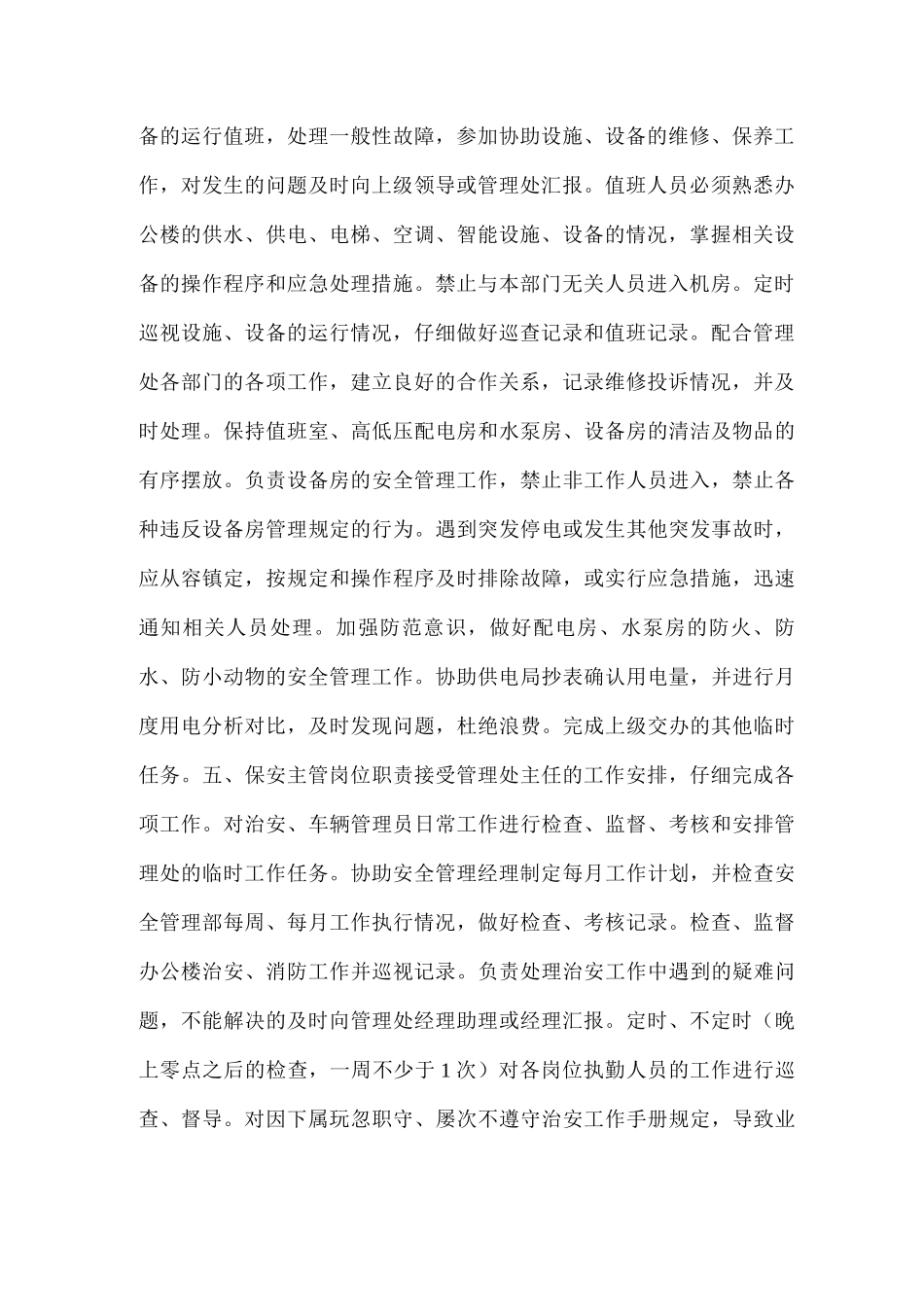 物业管理人员岗位职责_第2页