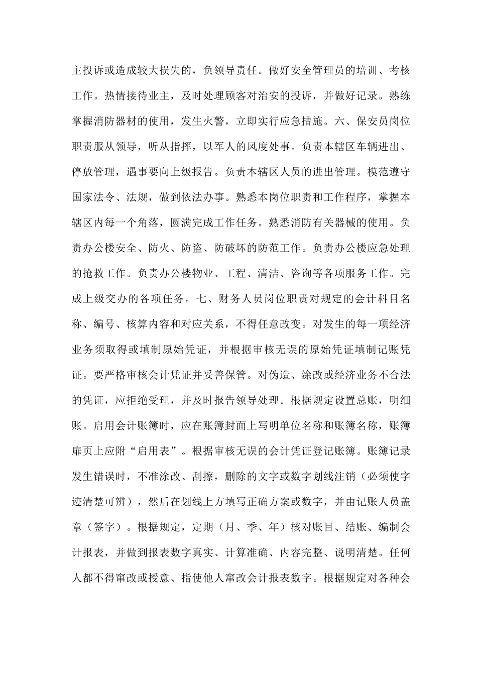 物业管理人员岗位职责_第3页