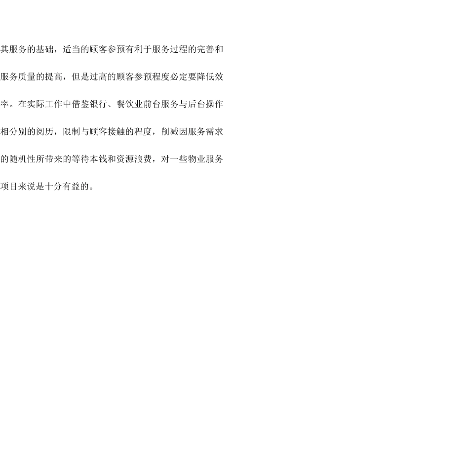 物业管理企业的生产运作管理_第2页