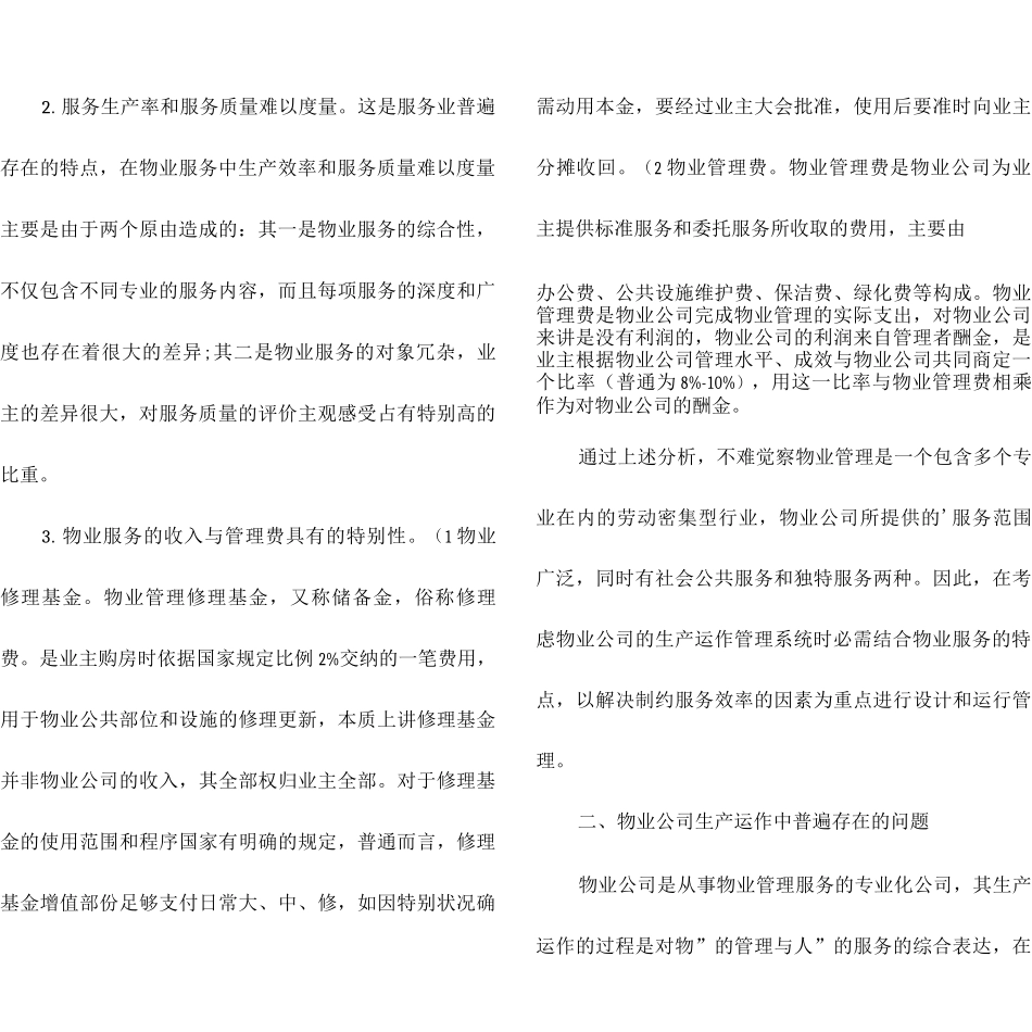 物业管理企业的生产运作管理_第3页