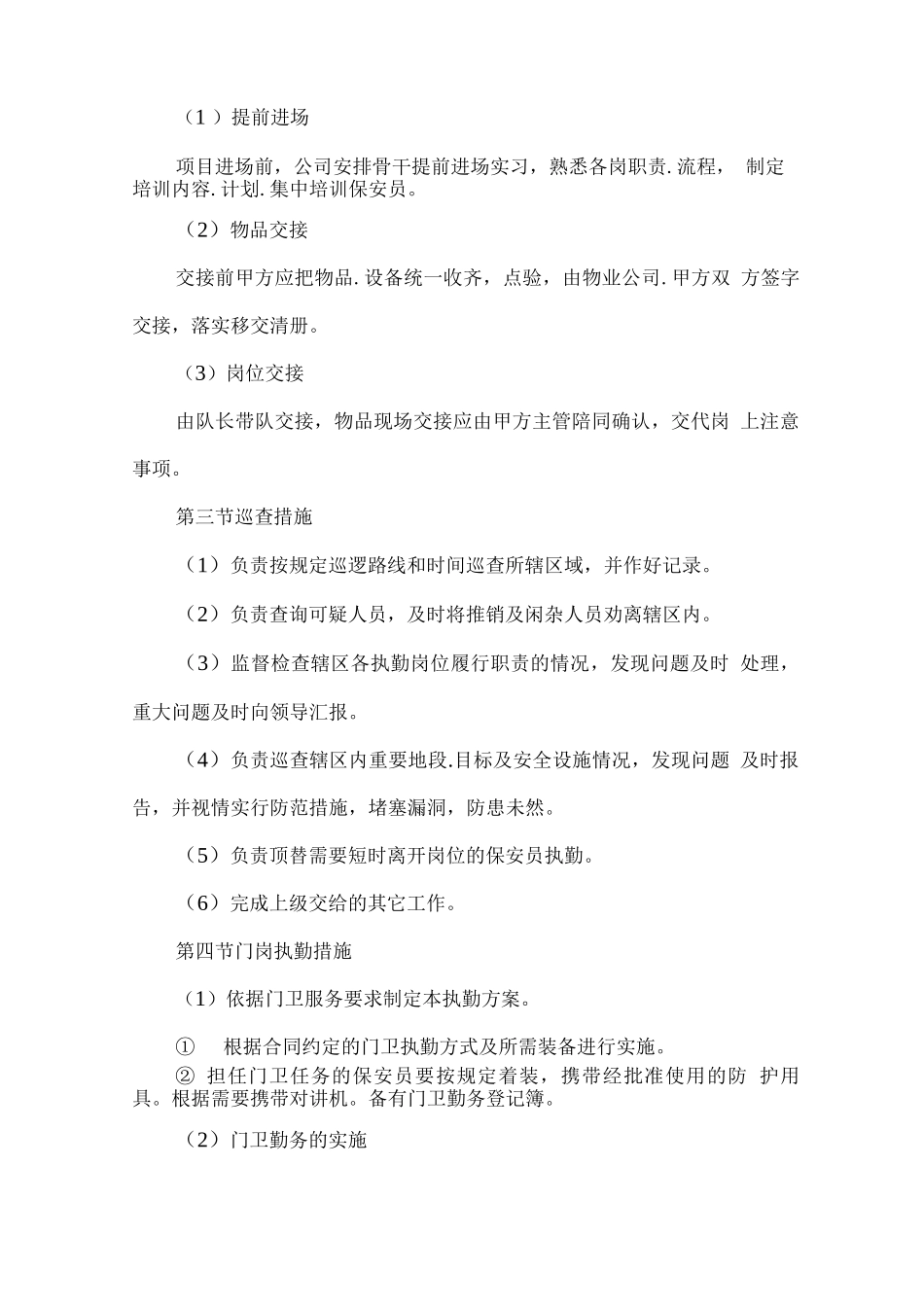 物业管理公共秩序维护方案_第3页