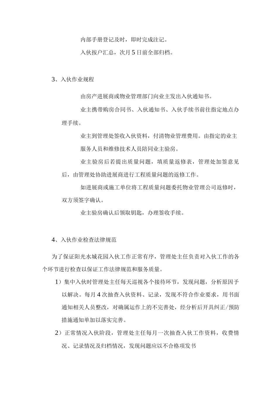 物业管理入伙管理方案_第2页