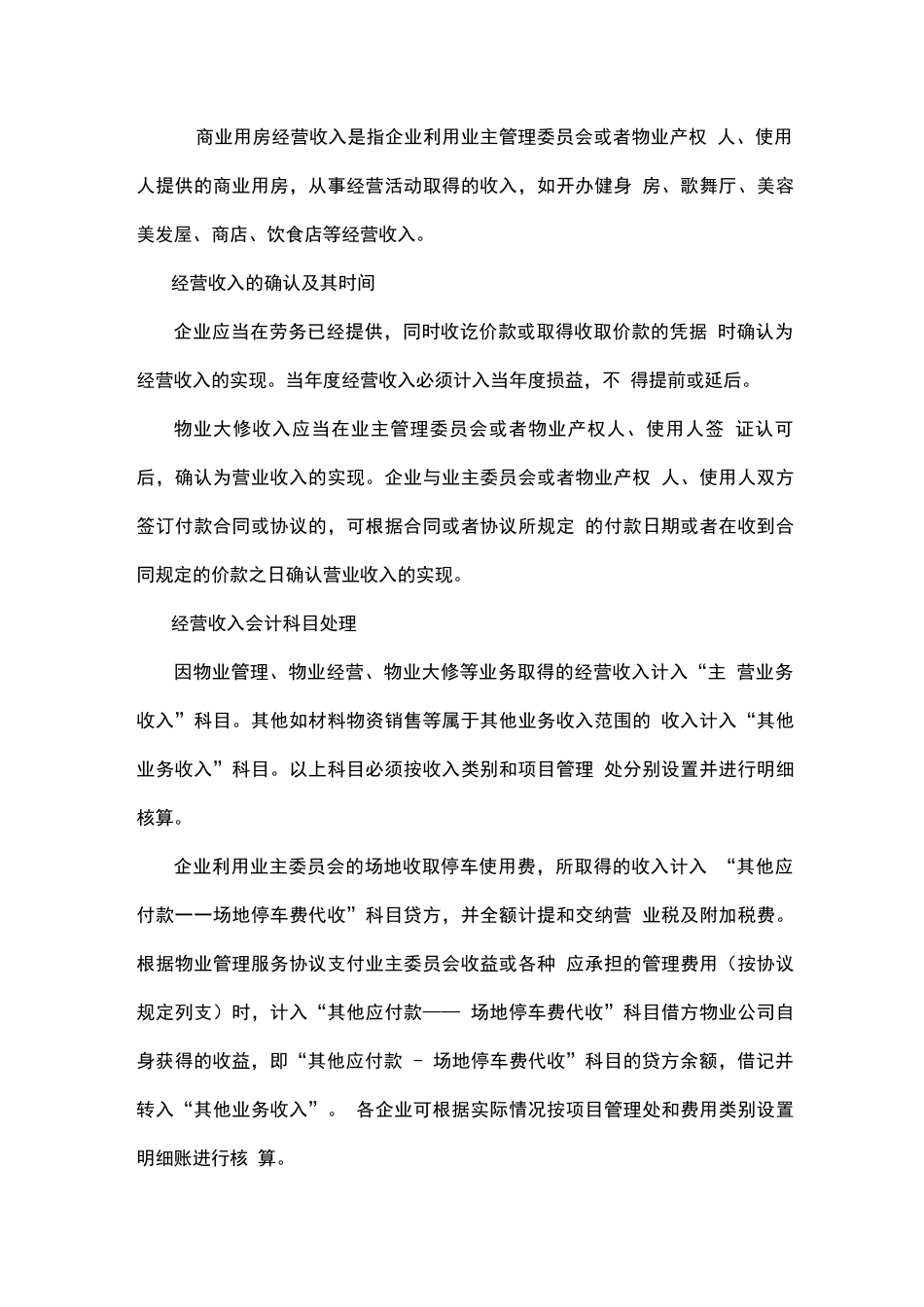 物业管理会计核算办法_第2页