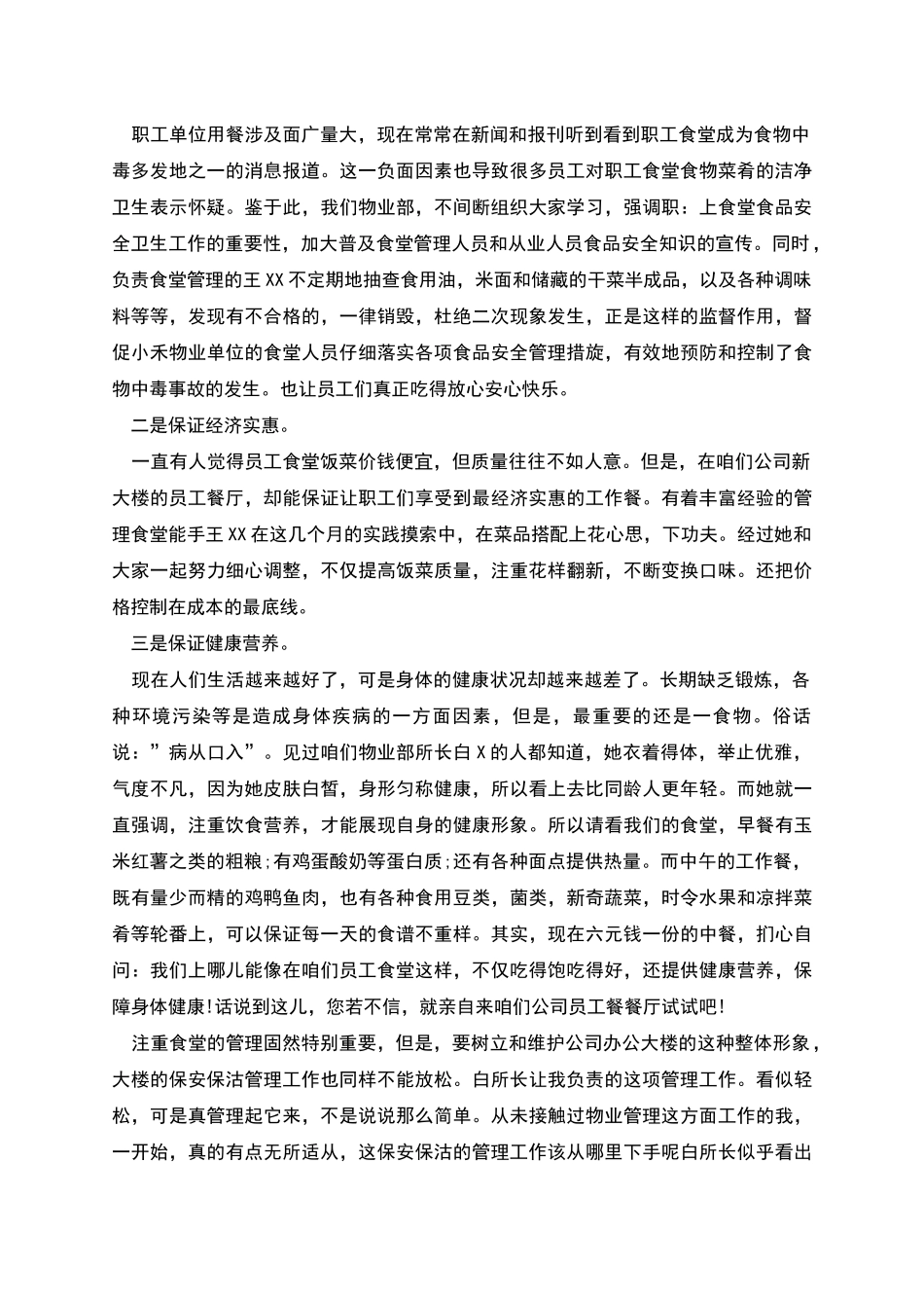 物业管理公司上半年工作总结_第2页