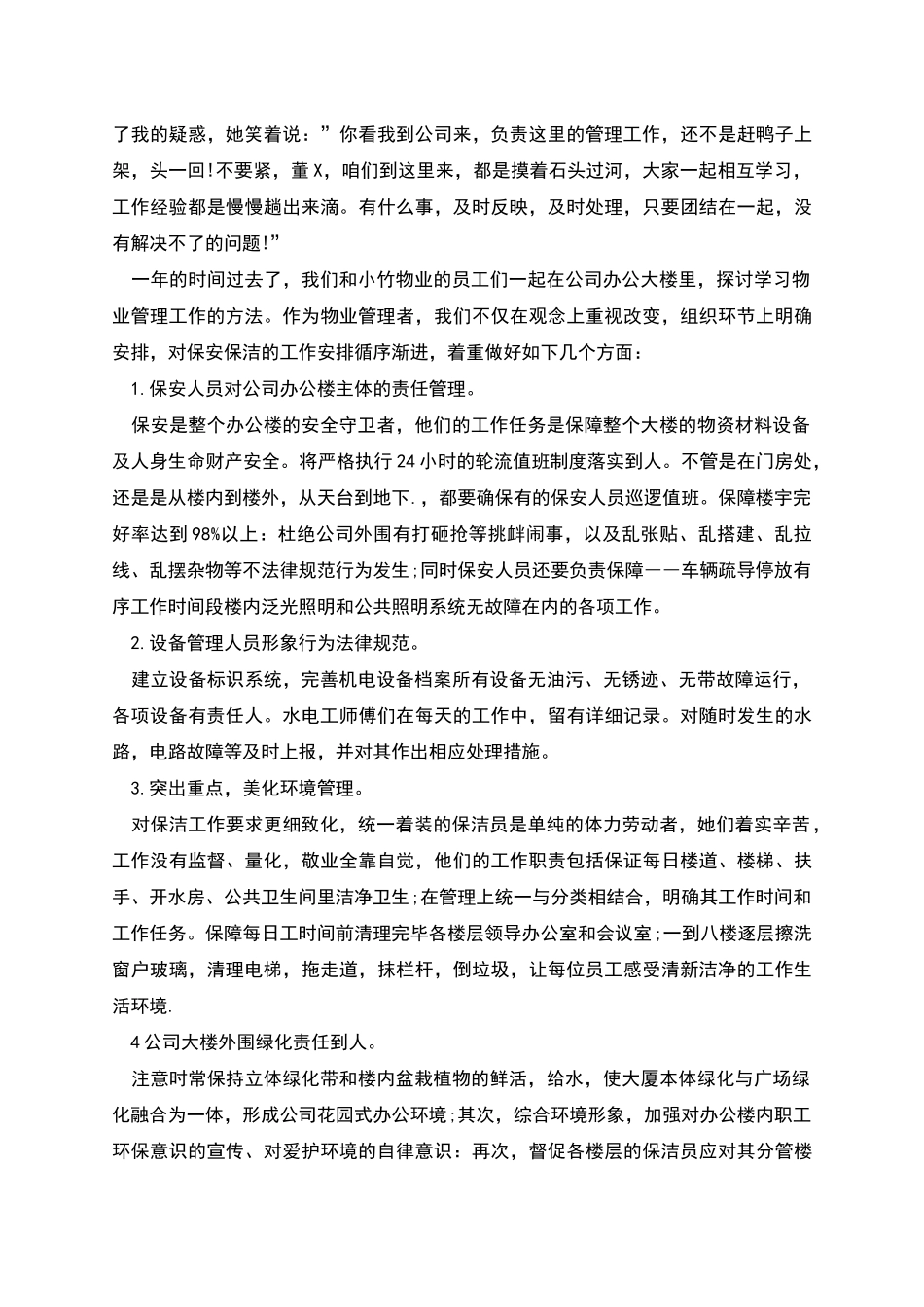 物业管理公司上半年工作总结_第3页