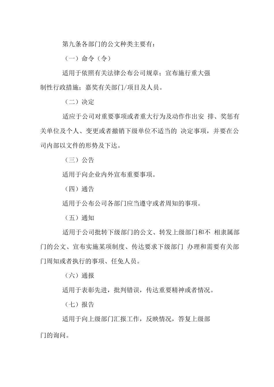 物业管理公司公文处理办法_第2页