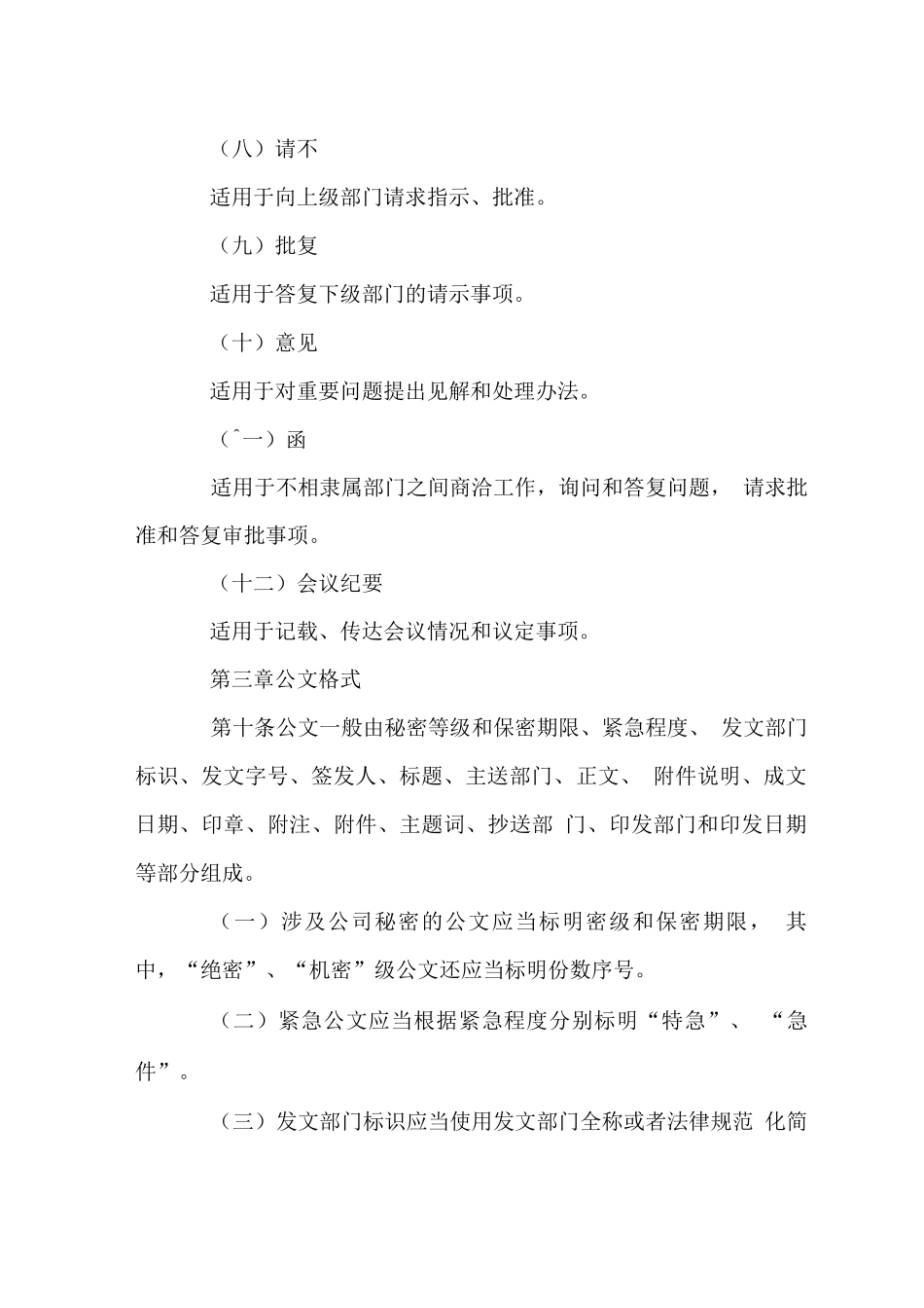 物业管理公司公文处理办法_第3页