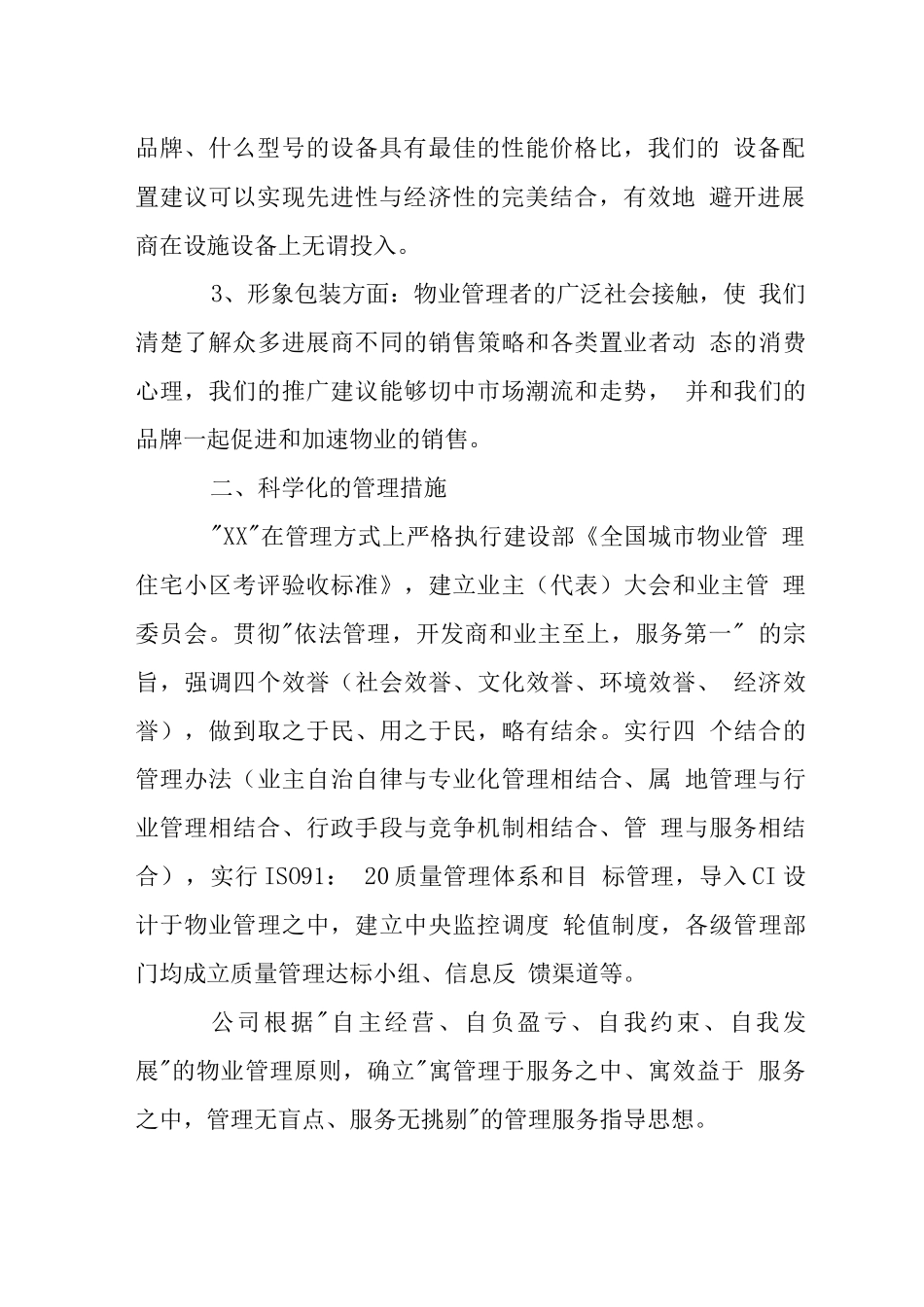 物业管理公司企业优势_第2页