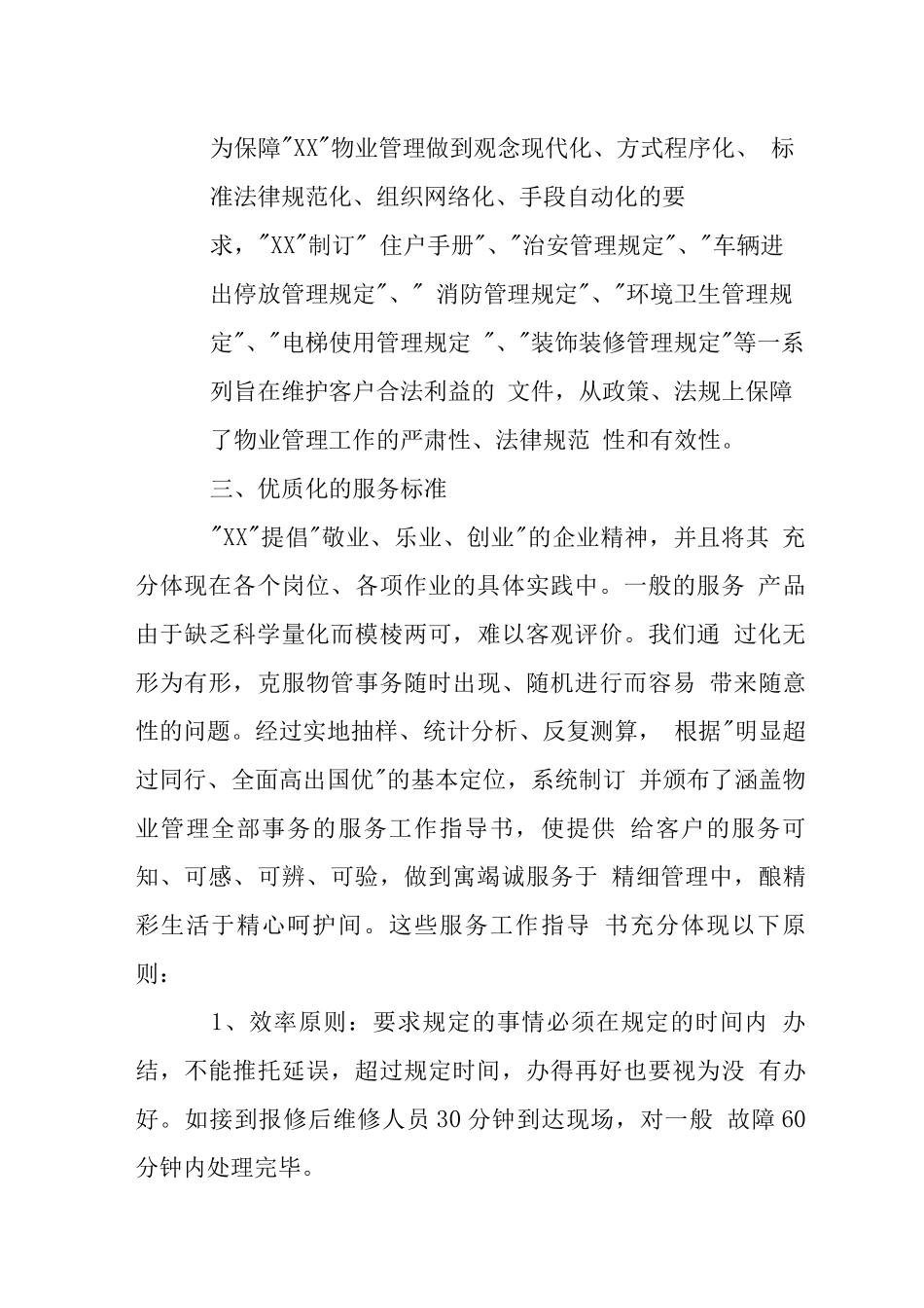 物业管理公司企业优势_第3页