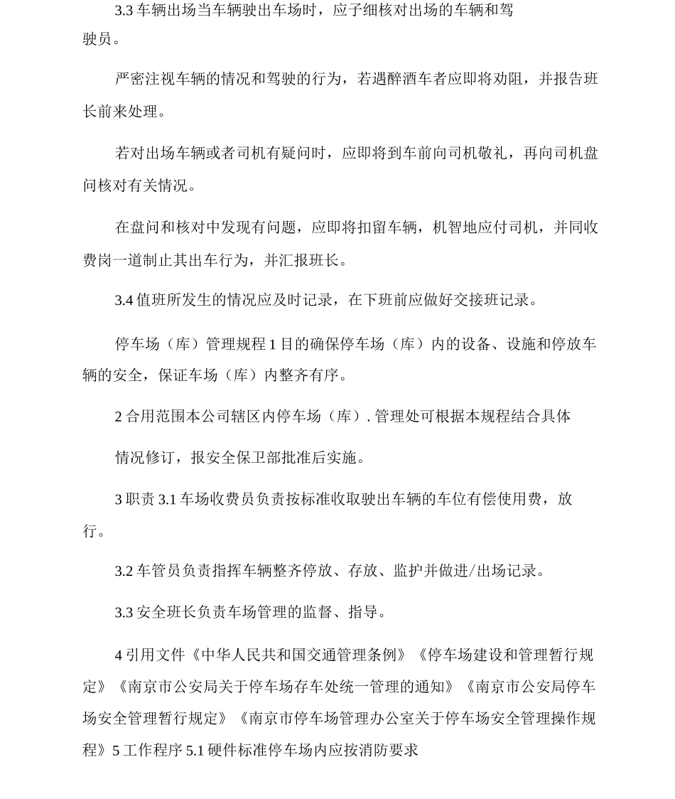 物业管理公司交通车辆管理规范_第2页