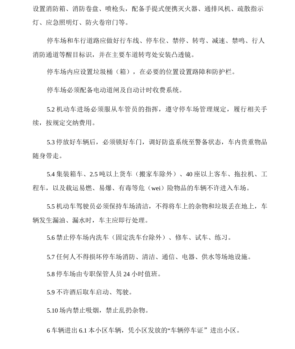 物业管理公司交通车辆管理规范_第3页