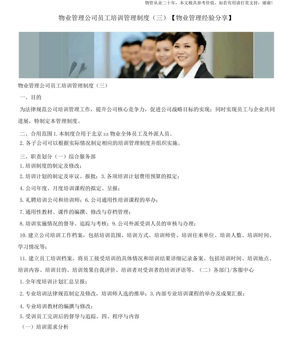 物业管理公司员工培训管理制度_第1页