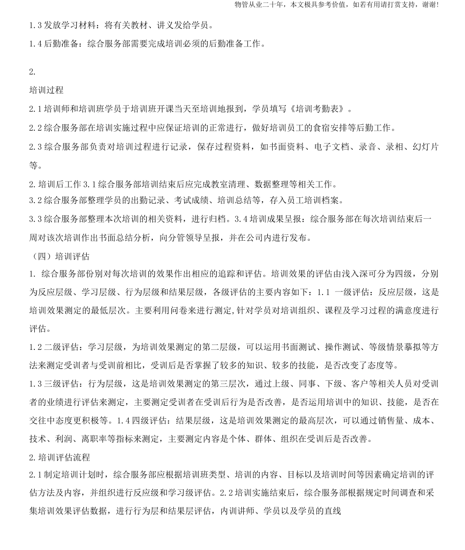 物业管理公司员工培训管理制度_第3页