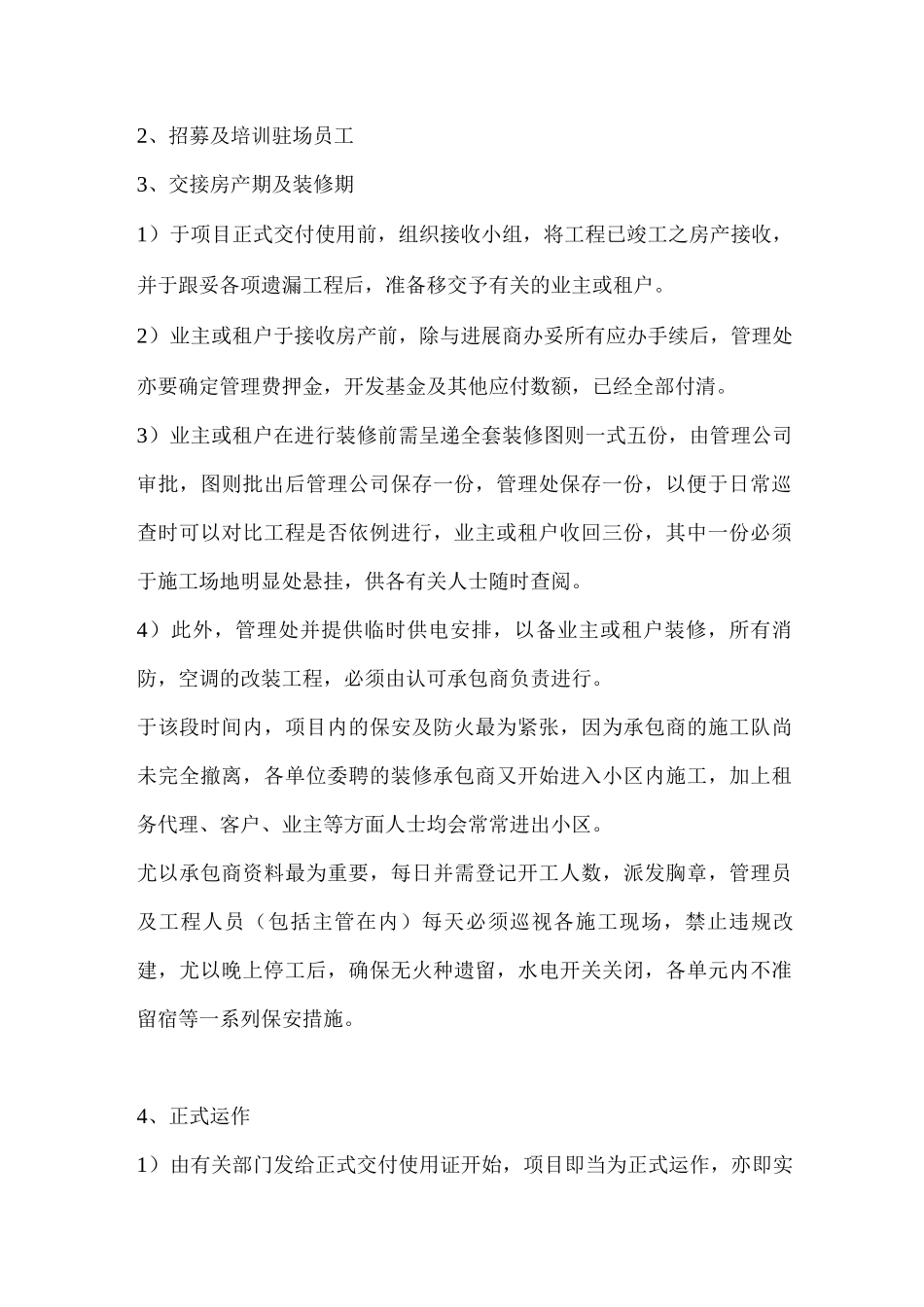 物业管理公司前期工作及时间安排_第2页