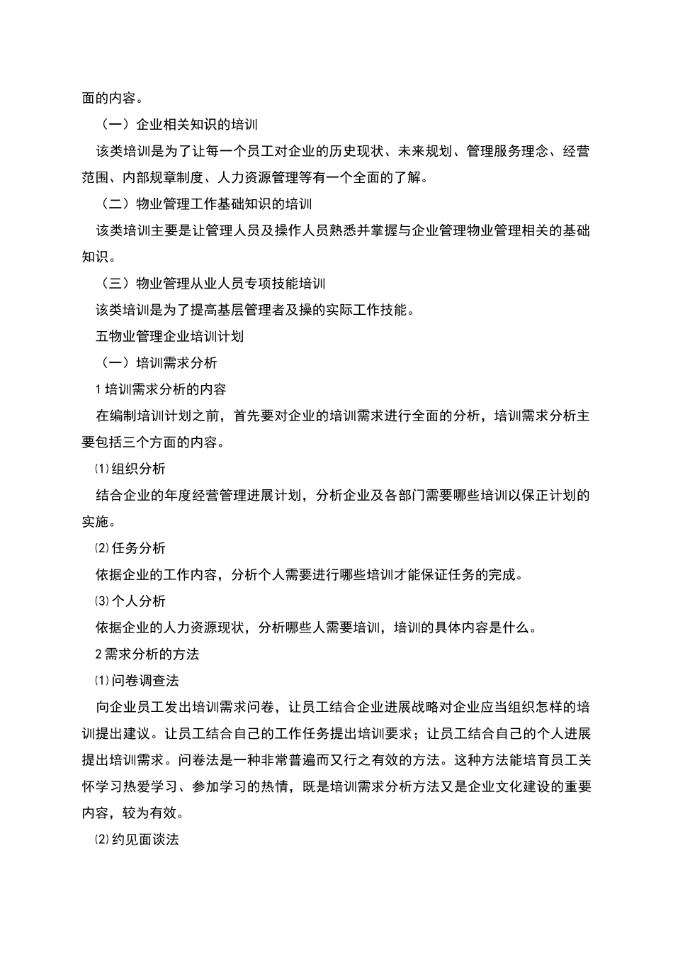物业管理公司员工培训计划_第2页
