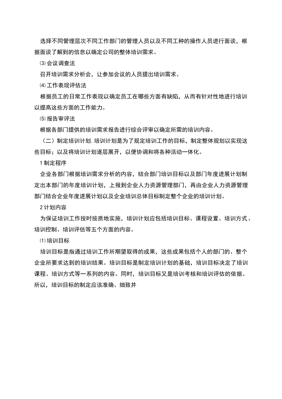 物业管理公司员工培训计划_第3页