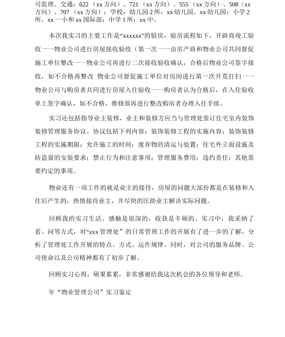 物业管理公司实习鉴定_第2页
