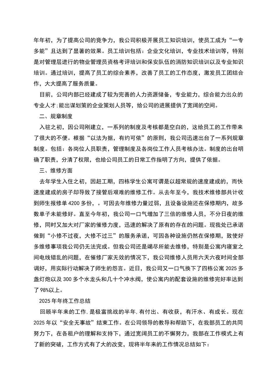 物业管理公司工作总结_第2页