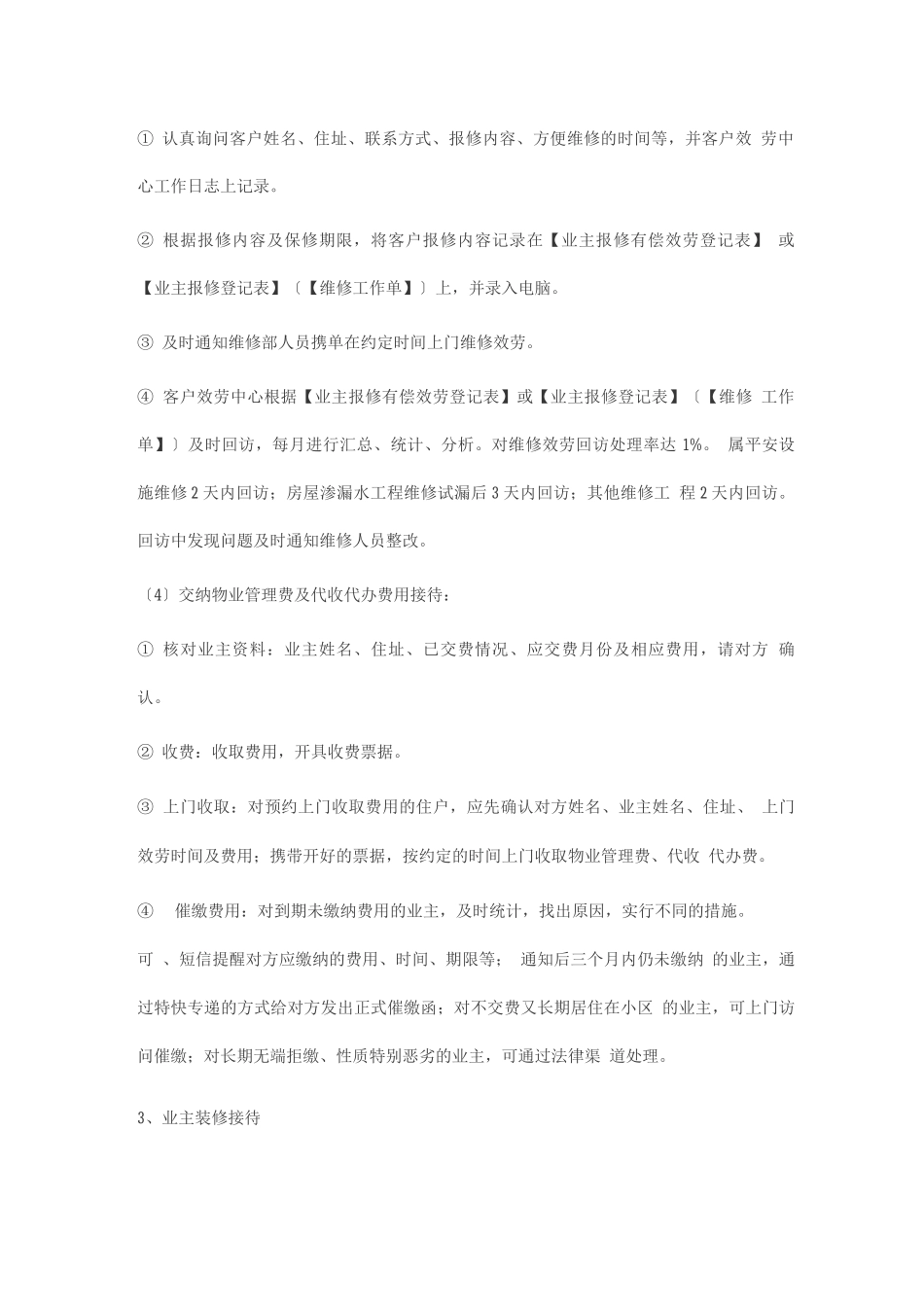 物业管理公司客服助理工作内容完整_第3页