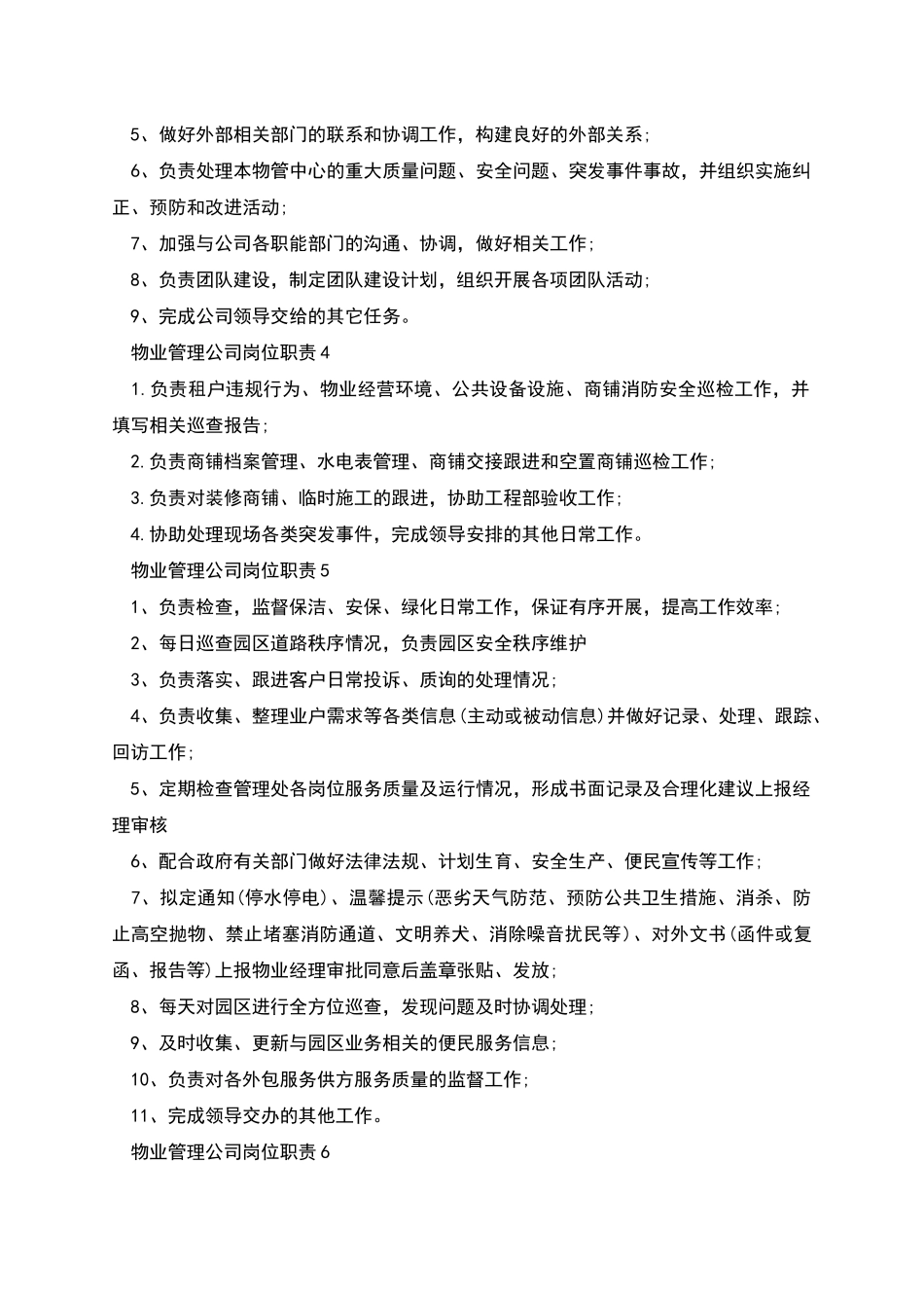 物业管理公司岗位职责_第2页