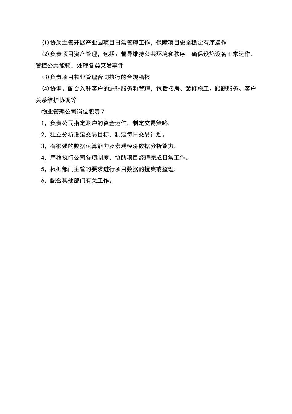 物业管理公司岗位职责_第3页