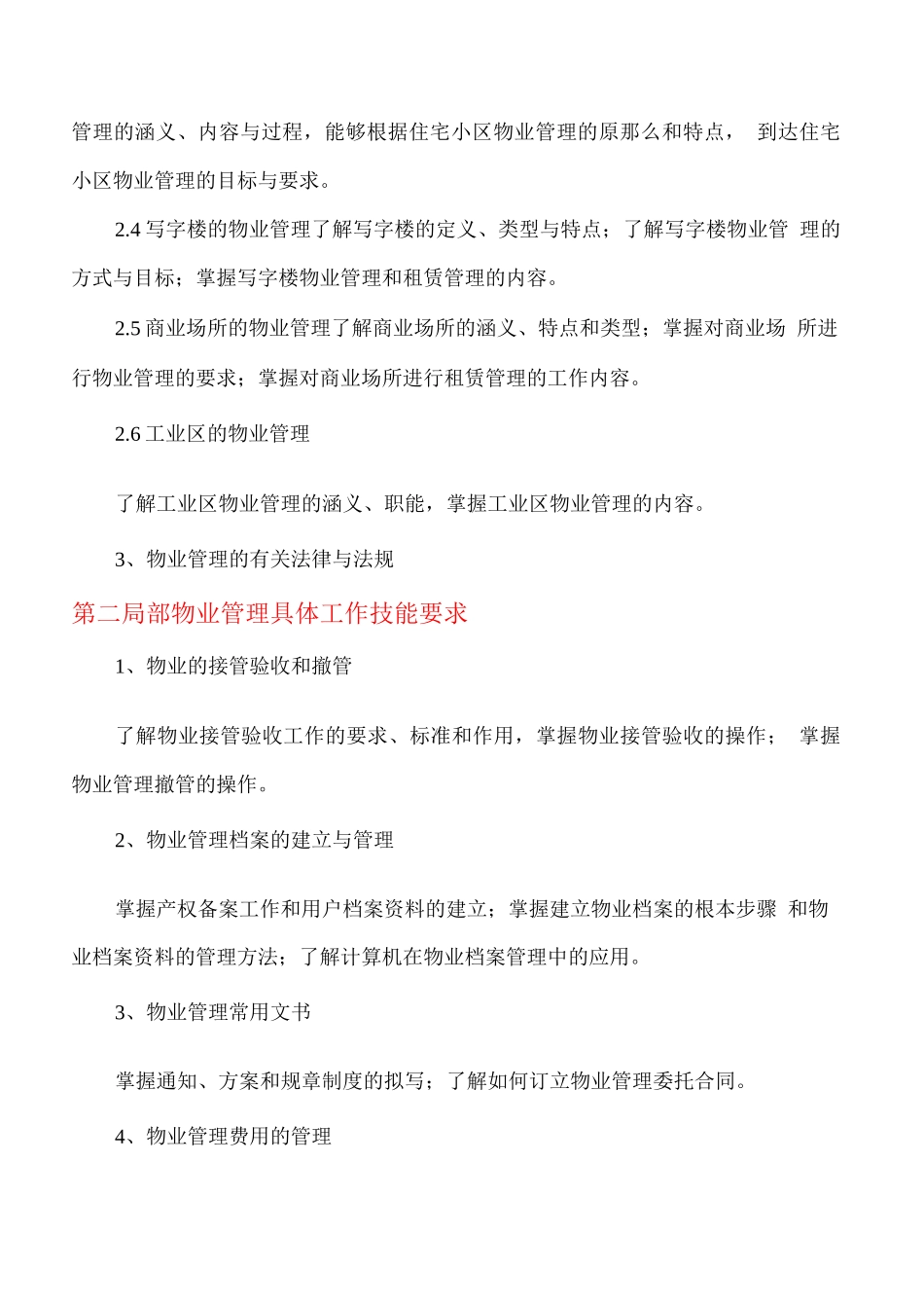 物业管理具体工作技能_第2页