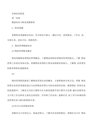 物业管理具体工作技能