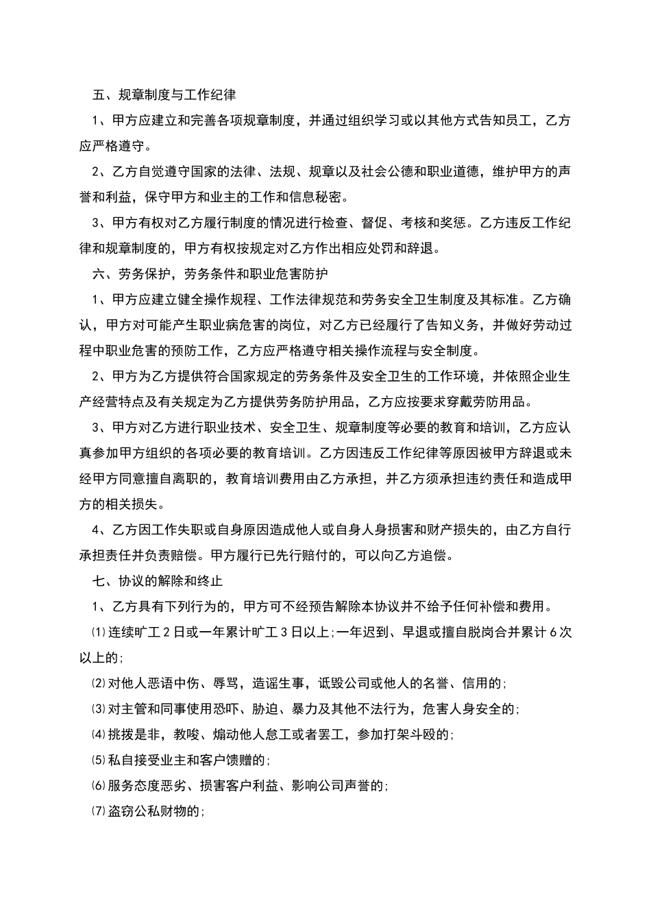 物业管理公司聘用协议书_第2页