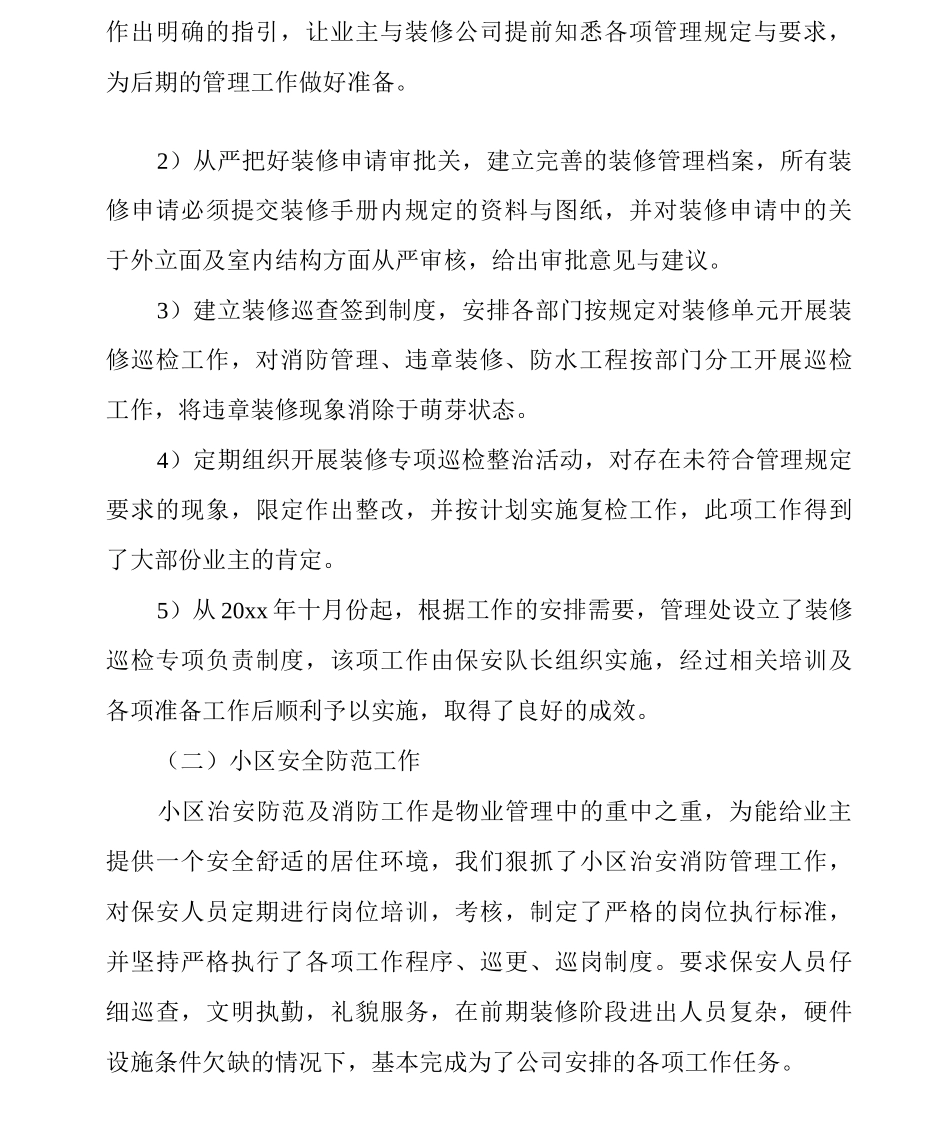 物业管理公司年终工作总结_第2页