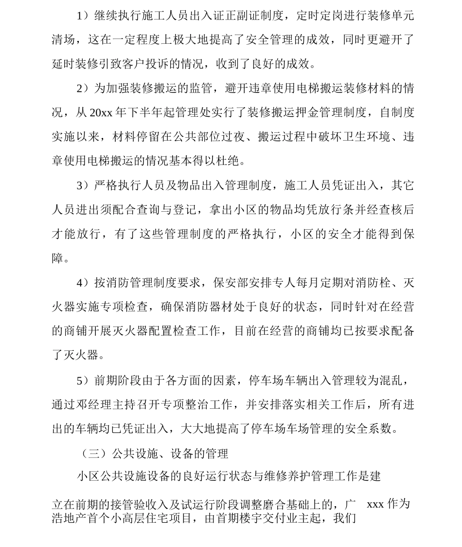 物业管理公司年终工作总结_第3页