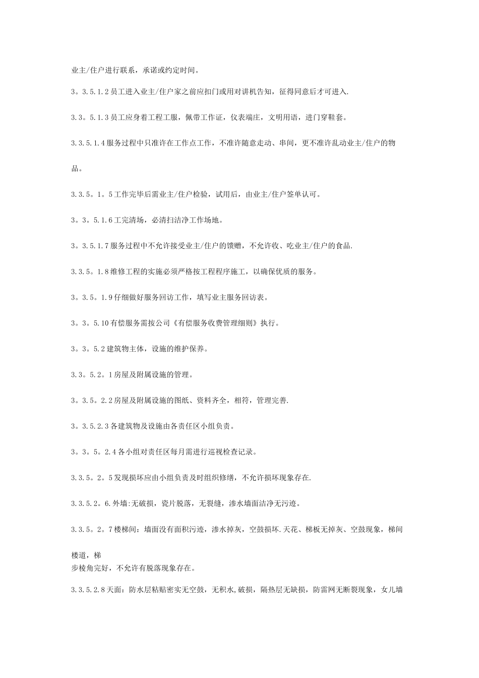 物业管理公司服务质量检查实施细则_第3页