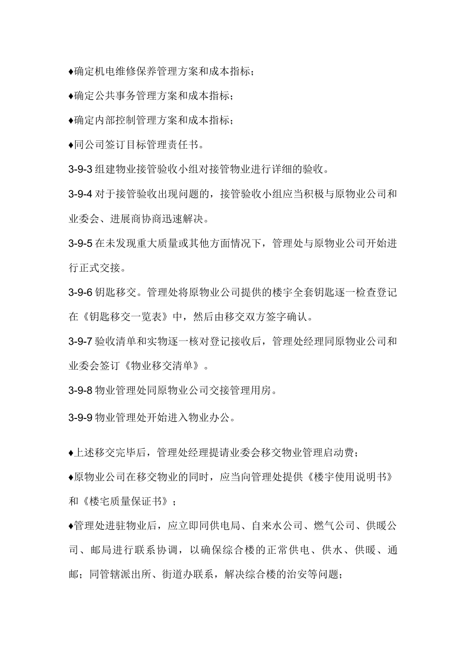 物业管理内部作业规程_第2页