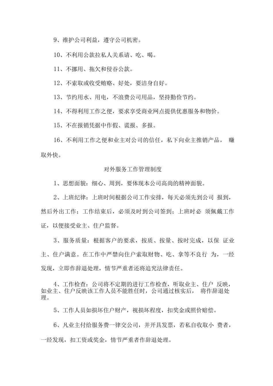 物业管理制度与档案的建立与管理_第3页