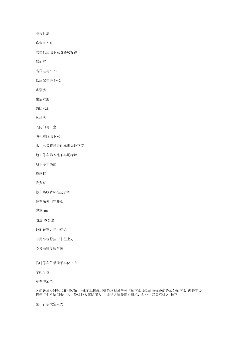 物业管理公司标识牌一览表_第2页