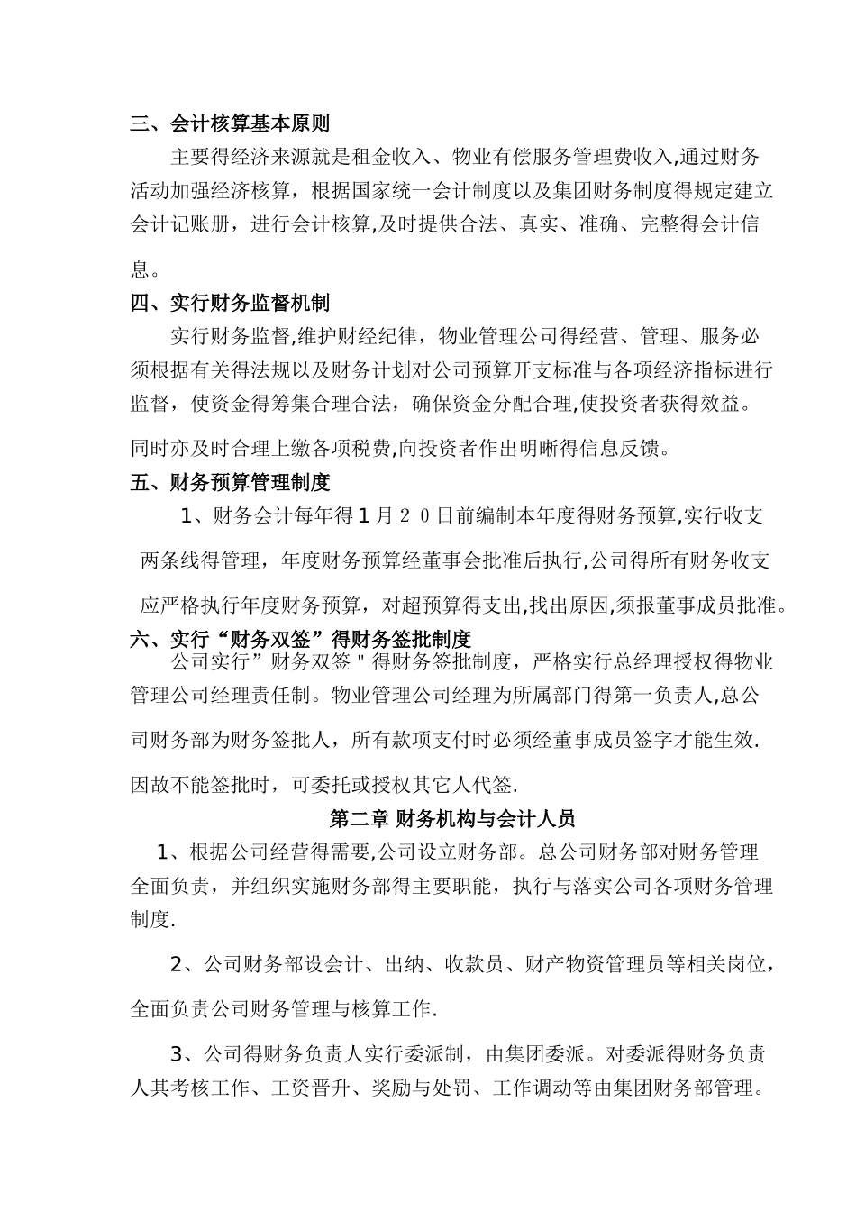 物业管理公司财务管理制度_第2页