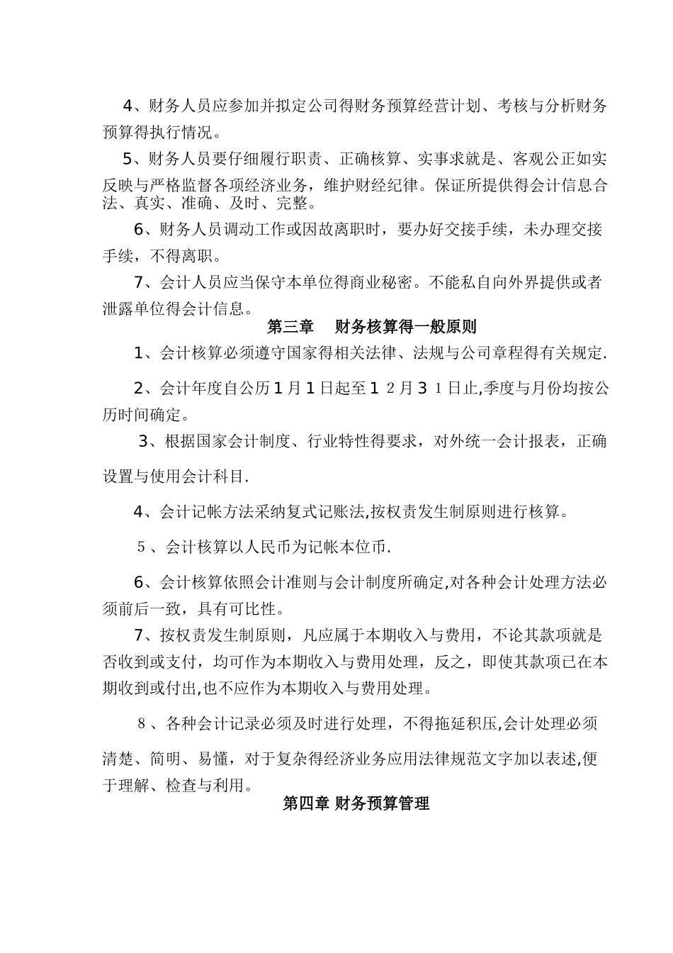 物业管理公司财务管理制度_第3页
