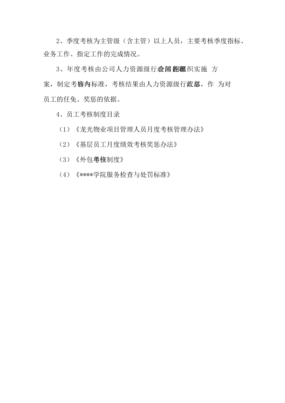 物业管理制度及考核目录_第2页