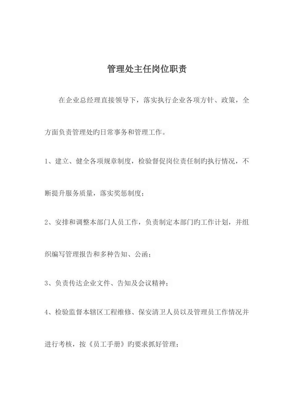 物业管理制度_第3页