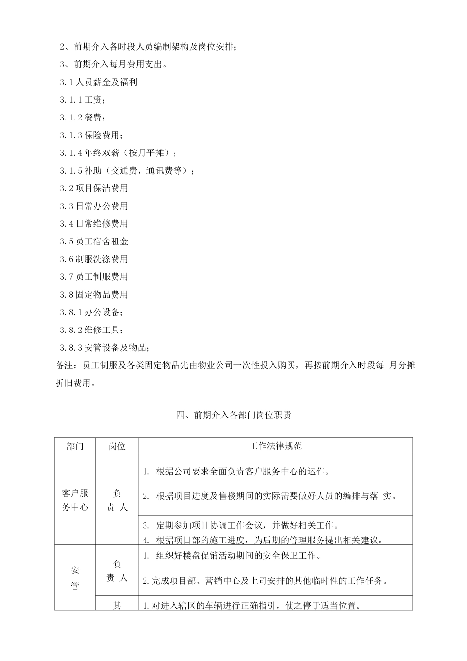 物业管理前期介入_第2页