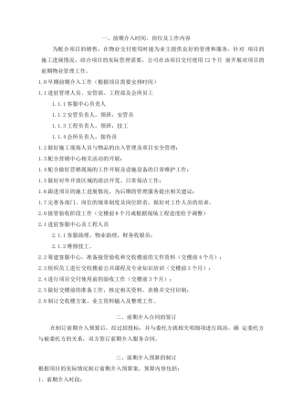 物业管理前期介入