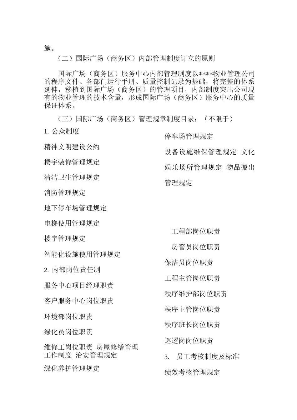 物业管理制度方案_第2页