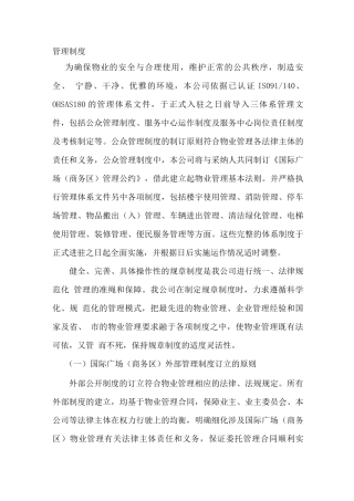 物业管理制度方案