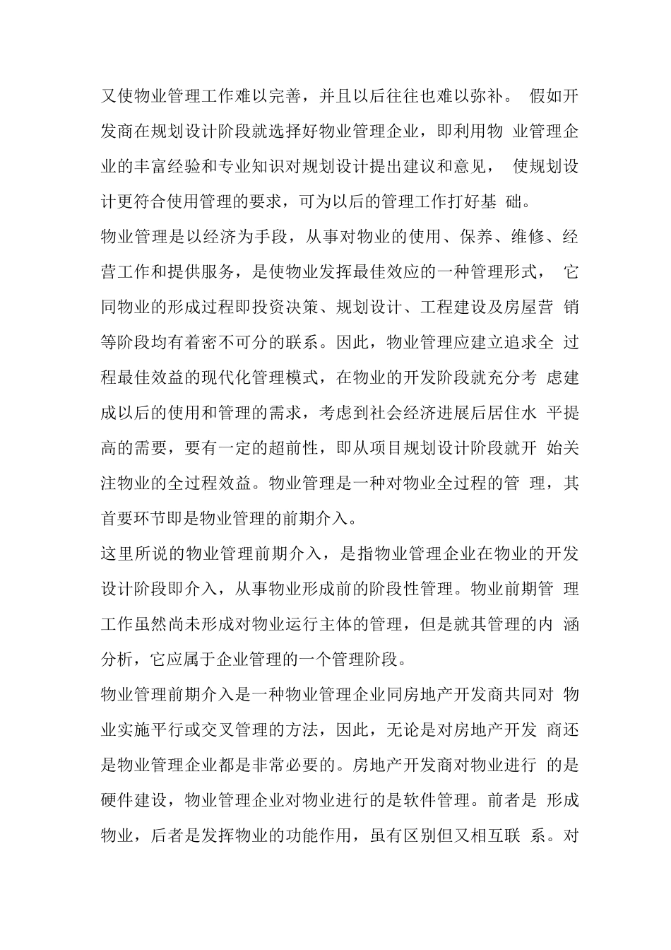 物业管理前期介入程序_第2页